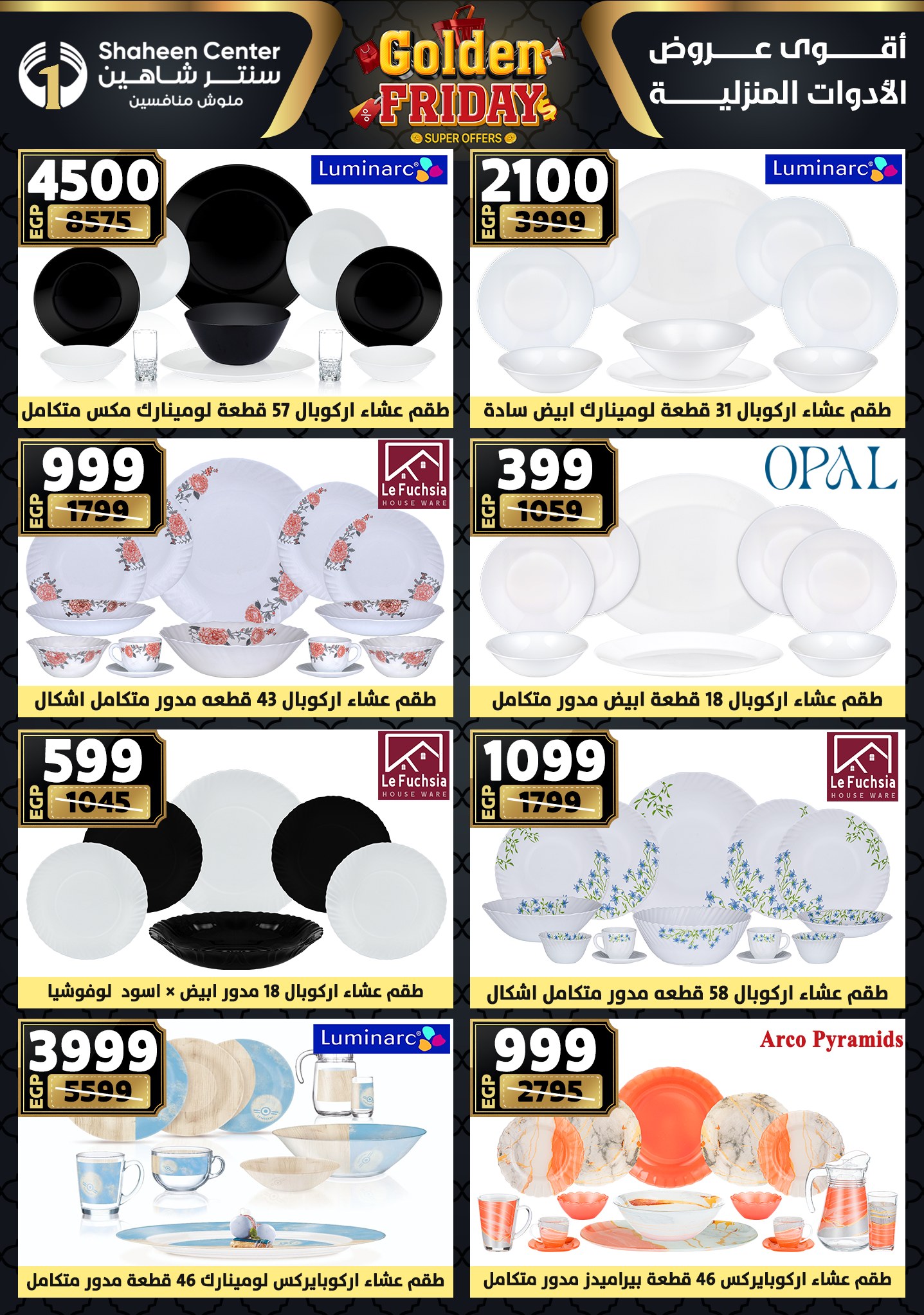 shaheen-center offers from 11dec to 17dec 2025 عروض سنتر شاهين من 11 ديسمبر حتى 17 ديسمبر 2025 صفحة رقم 48